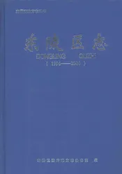 东陵区志