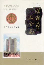 沈阳市工会志