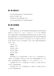 陕西铜川：药王故里（1）