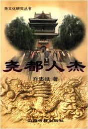 尧都人杰