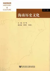 海南历史文化第二卷