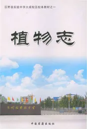 植物志
