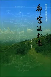 邵家沟村志