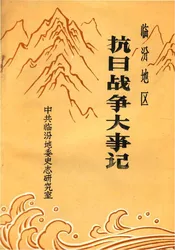 临汾地区抗日战争大事记