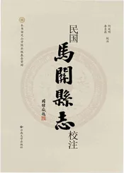 民国马关县志校注