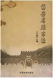 岱岳名胜古迹