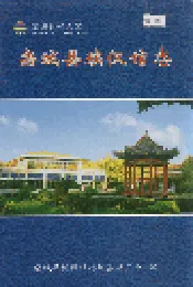 栾城县殡仪馆志