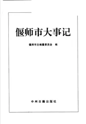偃师市大事记