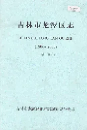 吉林市龙潭区志