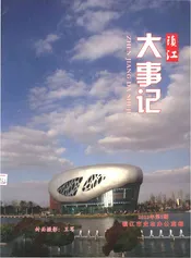 镇江大事记  2013 5