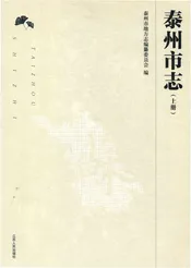 泰州市志上册