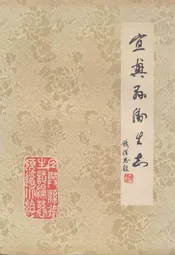 宜兴县卫生志(1912-1987)