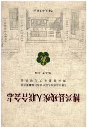 博兴县残疾人联合会志