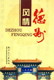 德州风情