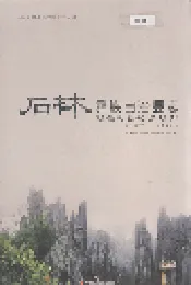 石林彝族自治县志