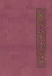 汝南县工商行政管理志(1919-1985)