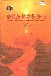 垦利县地方税务志
