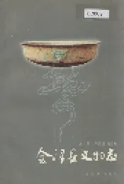 会泽县文物志