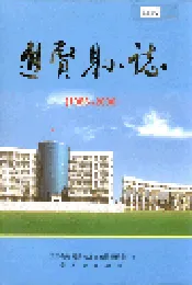 进贤县志