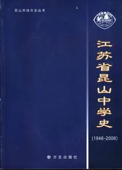 江苏省昆山中学史  1946-2006