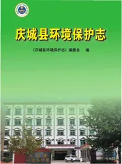庆城县环境保护志