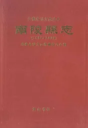 南陵县志(1991~2000)