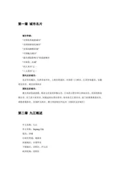 江西九江：鱼米之乡(上)（1）