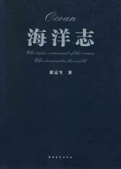 海洋志