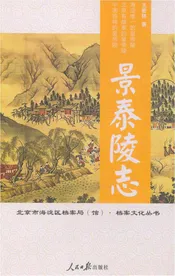 景泰陵志