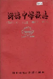 树德中学校志