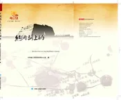 丝绸路上的甘肃古城堡