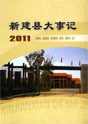 新建县大事记 2011
