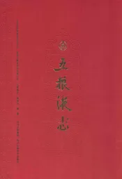 五粮液志