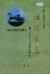 淮北市志