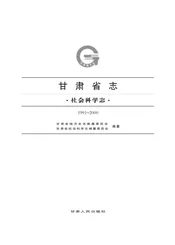 社科志下册