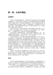 台湾台南市：三步一庙(1)