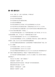陕西汉中：古城汉中（1）
