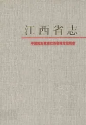 中国民主党派江西省地方组织志
