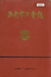 西安市工会志