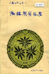 撒拉族风俗志