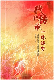 北航附小成立60周年发展史略 1954-2014