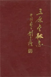 三原金融志