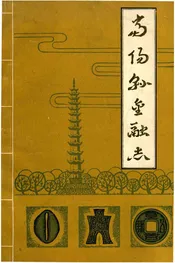 当阳县金融志