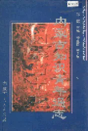 内蒙古十通·内蒙古知识青年通志