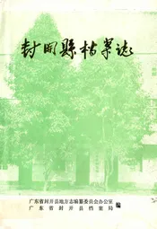 封开县档案志
