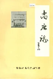 尚庄志