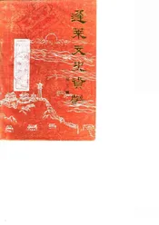 蓬莱文史资料  第3辑