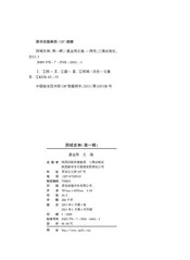 西域史林（第一缉）