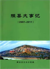 隰县大事记2007-2011