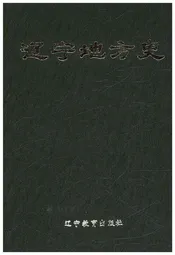 辽宁地方史